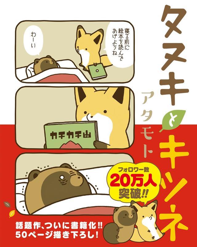 [成員企業] 代訂 9784861349294 日本原版漫畫 タヌキとキツネ 狸貓與狐狸 1~6 (可店取)