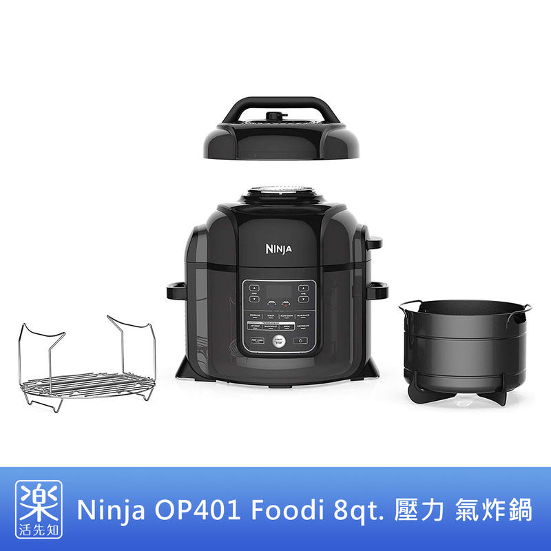 【樂活先知】《代購》美國 Ninja OP401 Foodi 8qt. 壓力鍋 氣炸鍋 多功能 烹飪