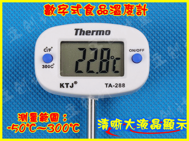 【好評網】GE-M017 TA288數字式食品溫度計 數顯電子溫度計 液體測溫計 溫度感測探針 超長探針