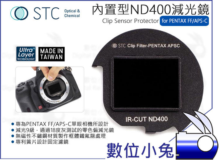 數位小兔【STC Clip Filter ND400 內置型 減光鏡 PENTAX FF/APS-C】K-3II 鍍膜 