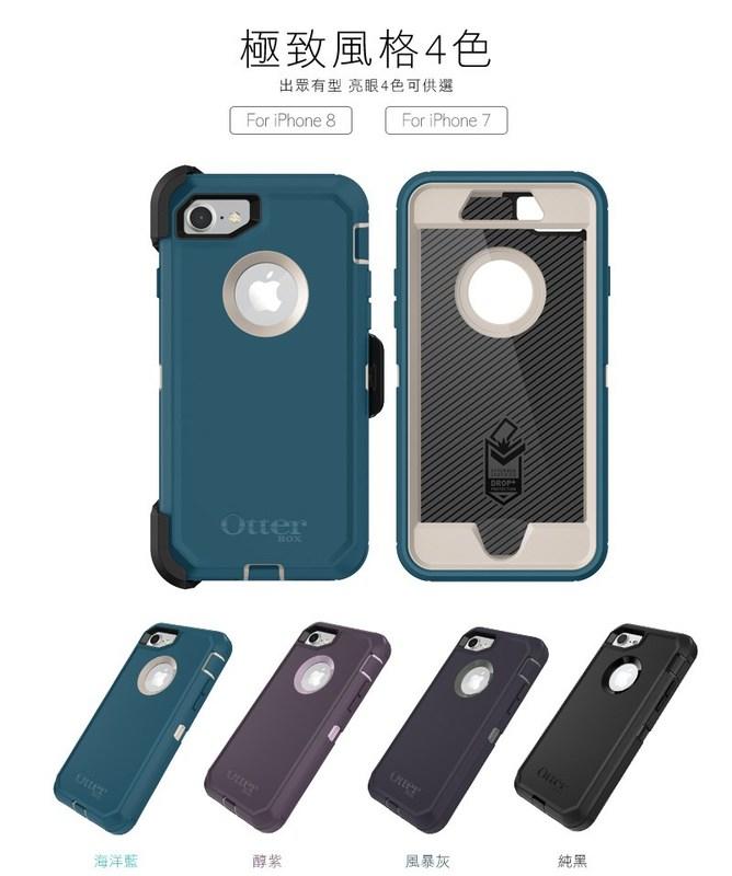 北車 捷運 OtterBox iPhone7/iphone8 4.7吋 防禦者系列 保護殼 防震 背蓋