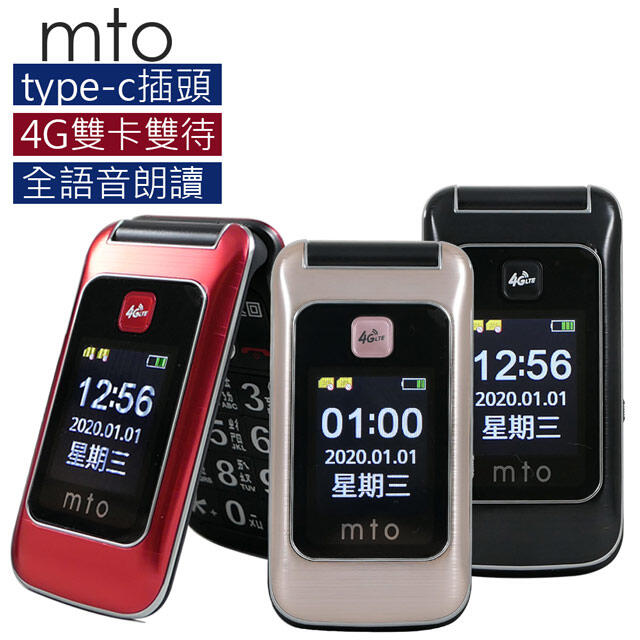 MTO 4G雙卡簡約折疊手機/老人機 F28/M28+ (全配/公司貨)
