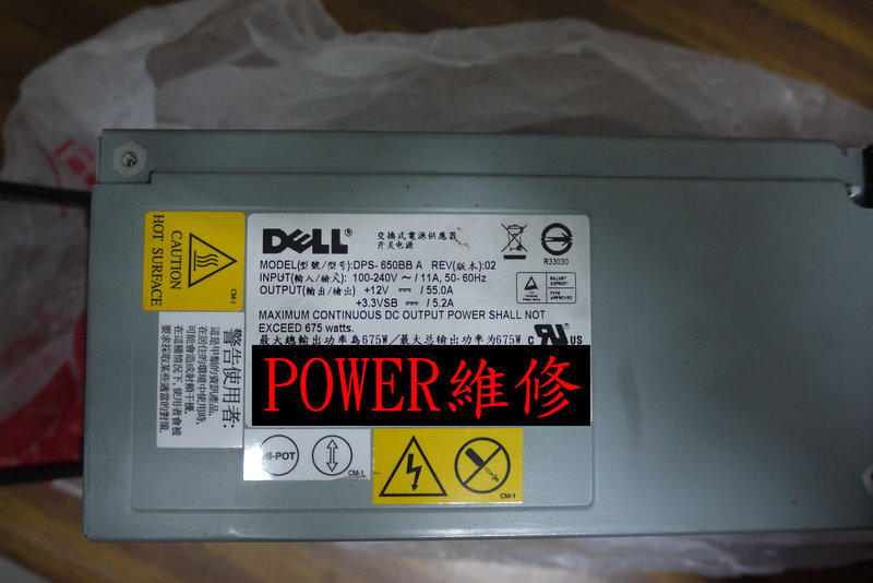 ~禾元嘉~ 特殊電源供應器維修 DELL PowerEdge 1800  DPS-650BB A 900元 修到好