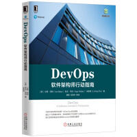 益大資訊~ DevOps:软件架构师行动指南ISBN: 9787111562610  機械工業出版社