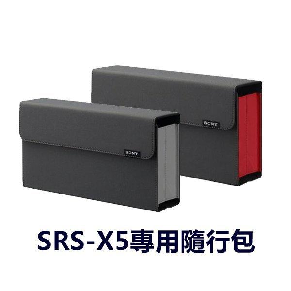 【智能小品_專業代購】SONY CKS-X5 灰、紅 專用保護套 輕巧收納 服貼保護 SRS-X55/SRS-X5 專用