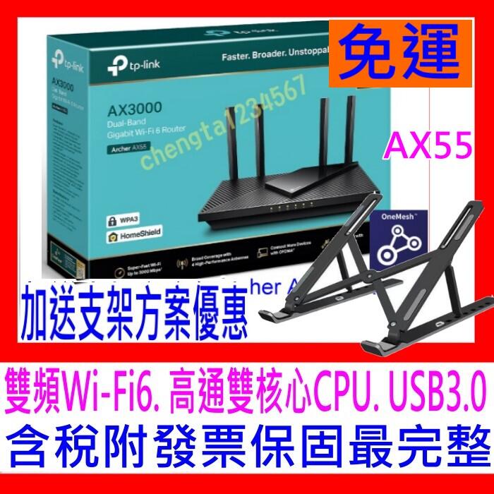【全新公司貨 開發票】TP-LINK Archer AX55 AX3000 WIFI6 雙頻無線寬頻分享器 USB埠
