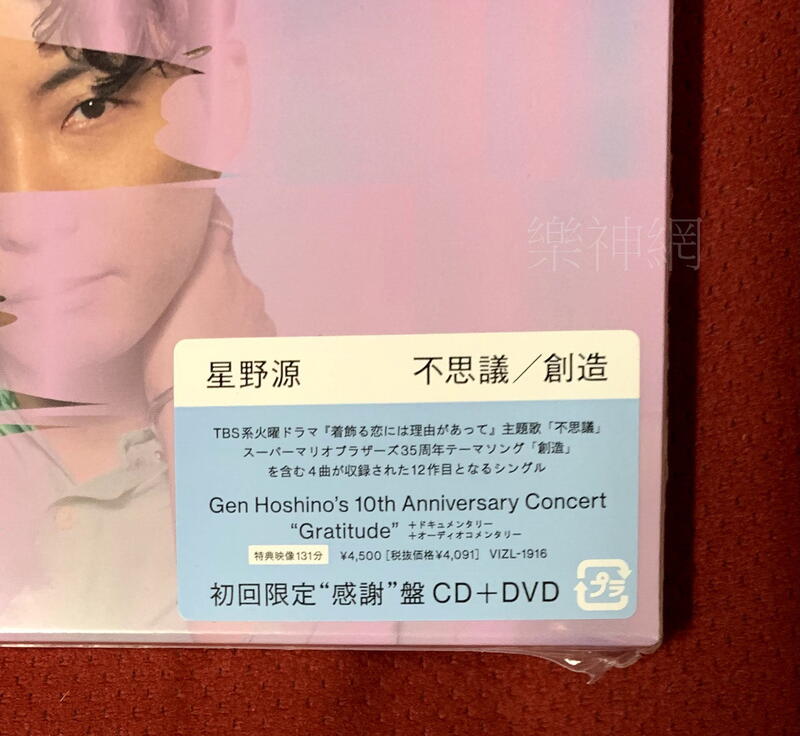 星野源Hoshino Gen 不思議/ 創造[感謝Ver.] (日版CD+DVD限定盤)打扮的