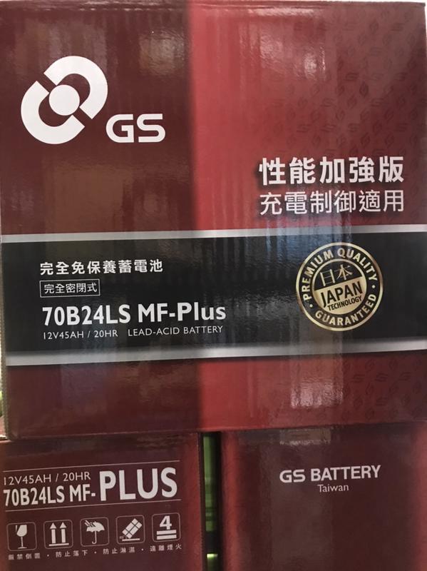 【優選電池】GS 統力 70B24L 70B24LS 70B24RS MF-PLUS免加水電池12V45AH
