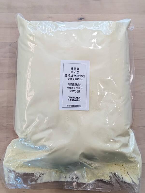 安佳奶粉 安佳全脂奶粉 NZMP 即溶全脂奶粉 - 3kg / 3kg×2入 (分裝) 穀華記食品原料