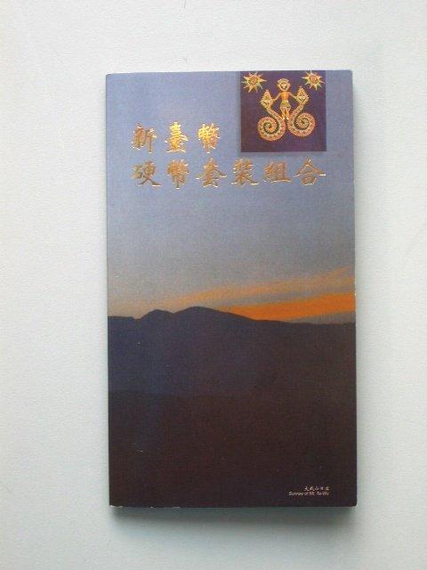 新臺幣硬幣套裝組合  排灣(PAIWAN)族 臺灣原住民文化采風系列