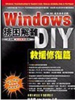 《Windows 排困解難DIY－救援修復篇(附1CD)》ISBN:9574420469│旗標│程秉輝│九成新