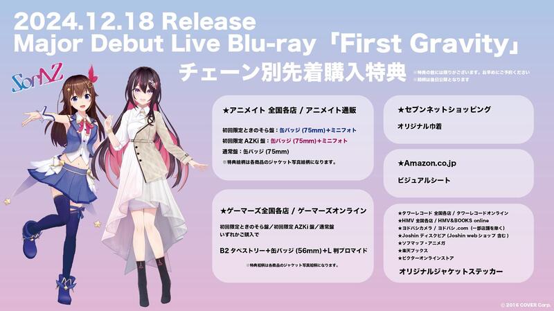 通販代購】各店家特典版hololive 時乃空AZKi SorAZ「First 通販代購】各店家特典版hololive 時乃空AZKi SorAZ「First