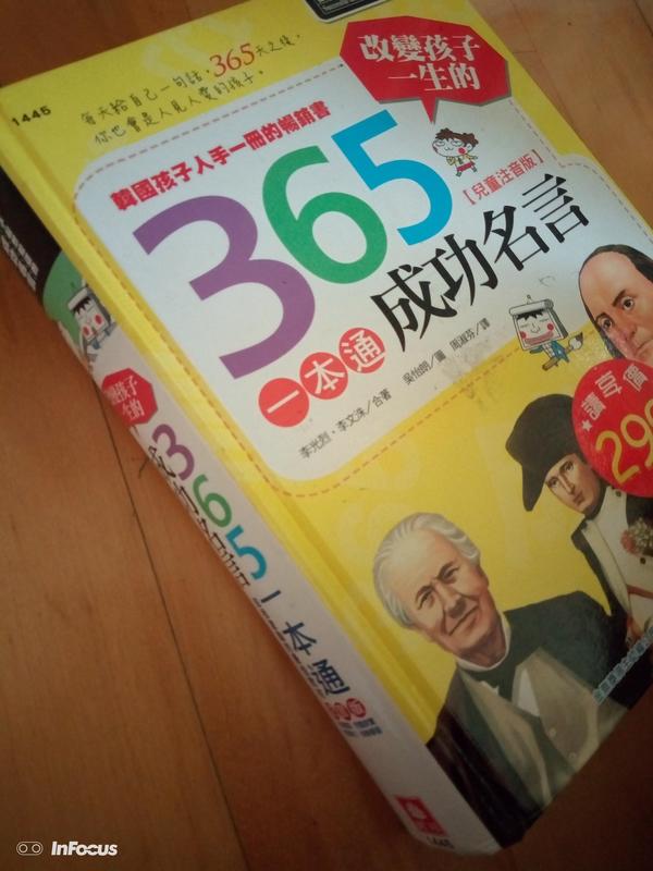 365一本通成功名言 兒童作文一本通 每本80元 劃記 國小套書