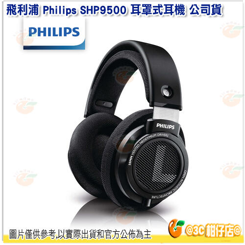 福利品* 飛利浦 Philips SHP9500 耳罩式耳機 公司貨 有線耳機 3米耳機線 頭戴式耳機