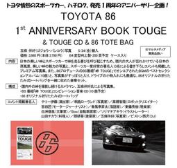 9784484133010 TOYOTA 861st ANNIVERSARY BOOK TOUGE& TOUGE CD & 86