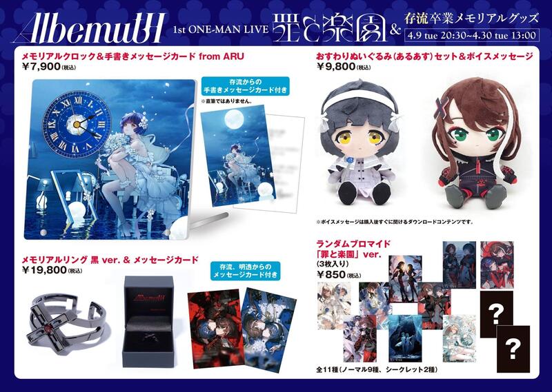 Albemuth ランダムブロマイド シークレット