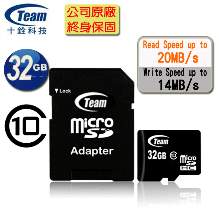 ◤創意3C◢【終身保固免擔心】Team 十銓 32GB Class 10 MicroSDHC 記憶卡 附SD轉卡 TF
