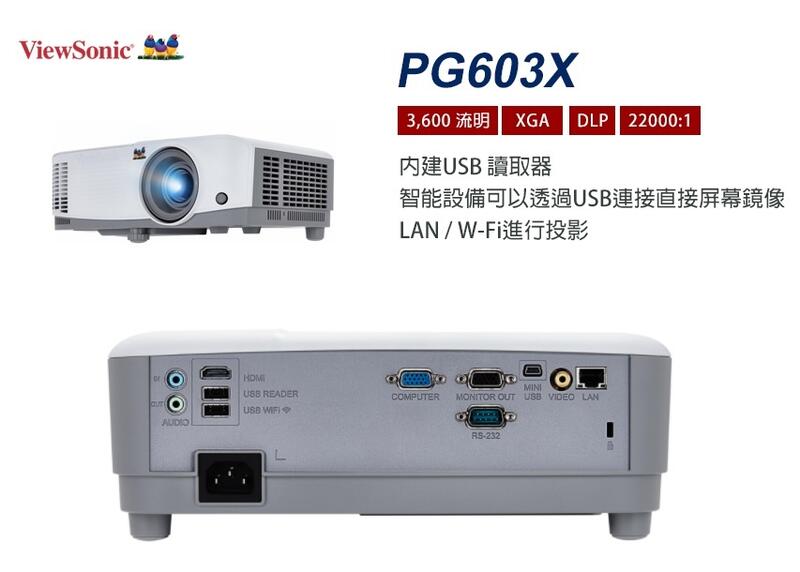 全新附發票 PG603X ViewSonic WXGA USB 讀取投影機 3600流明/1024x768/10W喇叭
