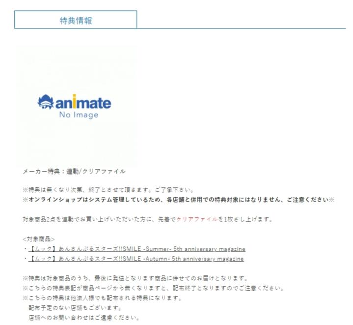 □預購□『Animate』（連動）特典｜合奏明星｜偶像夢幻祭SMILE 5周年