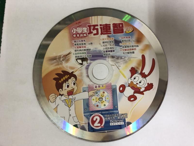 巧虎 小朋友 巧連智 低年級版  2006年2月 二手裸 CD專輯 Z17