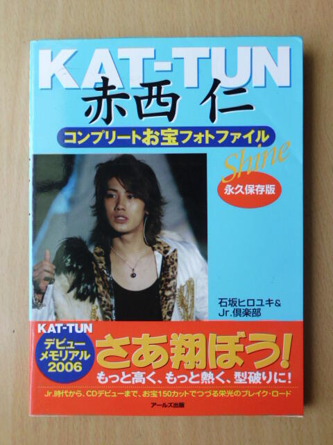 卸売 赤西仁☆生写真 2006年〜KAT-TUN 352枚 - タレントグッズ