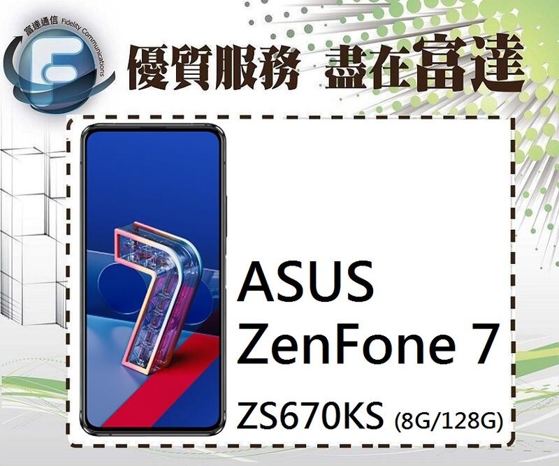 【全新直購價13800元】華碩 ASUS ZenFone 7 8G/128G(ZS670KS) 5G
