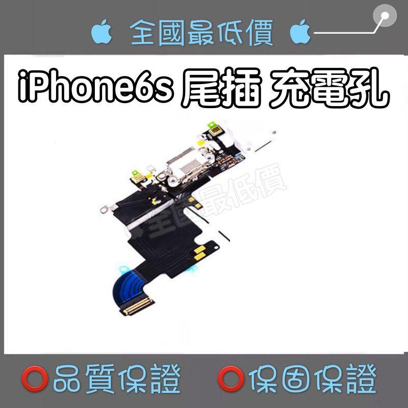 【MTAK】iPhone 6s 尾插 充電孔 麥克風 收音 揚聲器 喇叭 DIY 維修 批發 iPhone6s