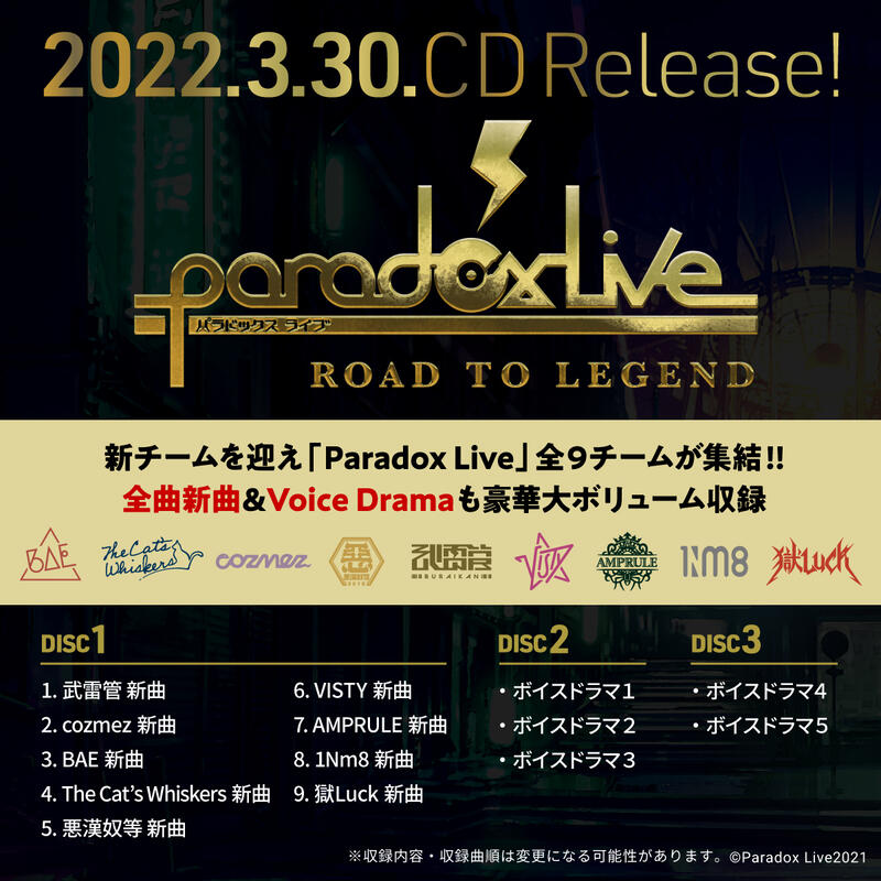 ☆代購☆Paradox Live Opening Show-Road to Legend- (3CD) | 露天市集