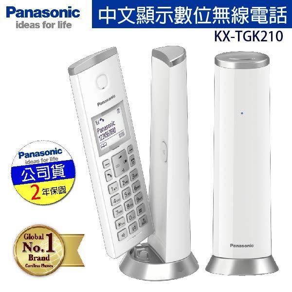 國際牌Panasonic DECT數位時尚造型無線電話 KX-TGK210TW