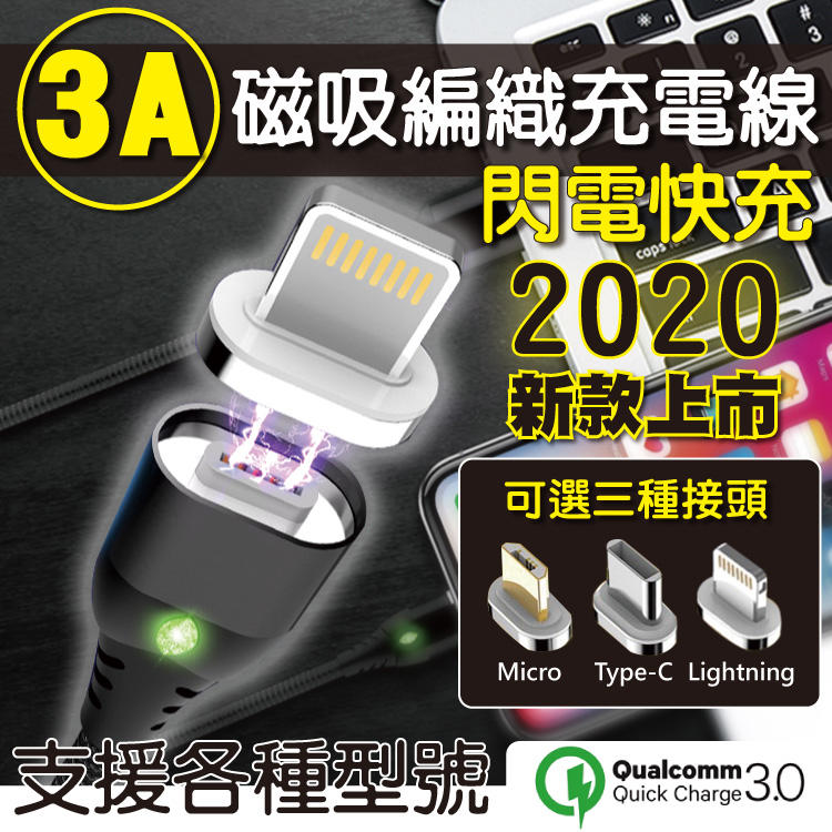 鑽石燈 3A閃電快充 QC3.0 磁吸充電線 傳輸充電線 Type C 安卓 蘋果 可雙面傳輸充電 盲吸磁充線 1M