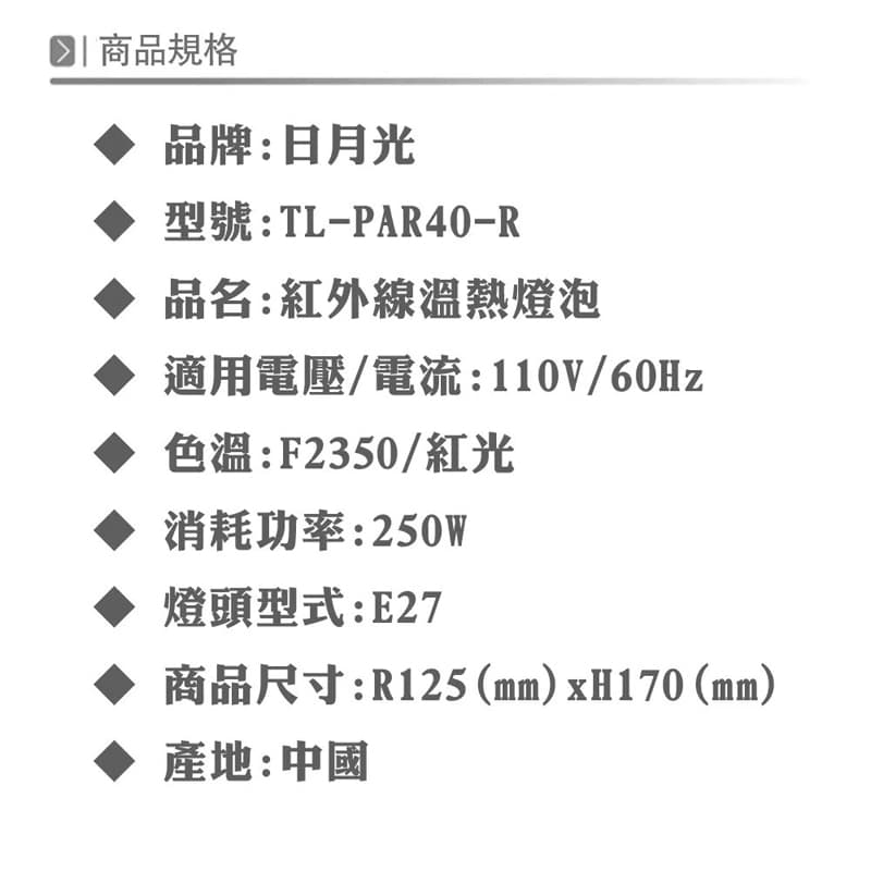 【燈王的店】日月光  250W 紅外線燈泡 紅光/黃光 E27頭 溫熱燈泡 保溫燈泡110V  220V