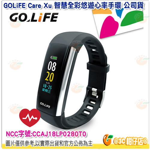 GOLiFE Care Xu 智慧全彩悠遊心率手環 公司貨 全彩觸控螢幕 內建悠遊卡功能 IP66/IP67防塵防水