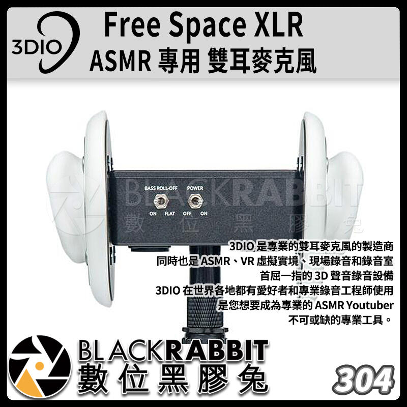 數位黑膠兔【 304 3DIO Free Space XLR ASMR 專用 雙耳 麥克風 】 錄音 VR 錄音室 3D