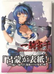 一騎当千 Animation Art Works I & II-