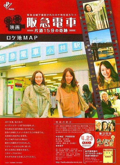 ☆絕版影城☆ *全新正版*超級絕版*超畫質DVD*☆阪急電車單程15分鐘的