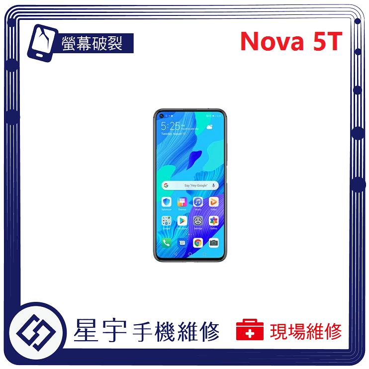 [螢幕破裂] 台南專業 Huawei  華為 Nova 5T 玻璃 面板 黑屏 液晶總成 更換 現場快速 手機維修