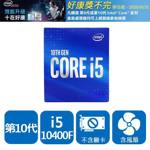 [ASU小舖] INTEL 盒裝 Core i5-10400F(有現貨)