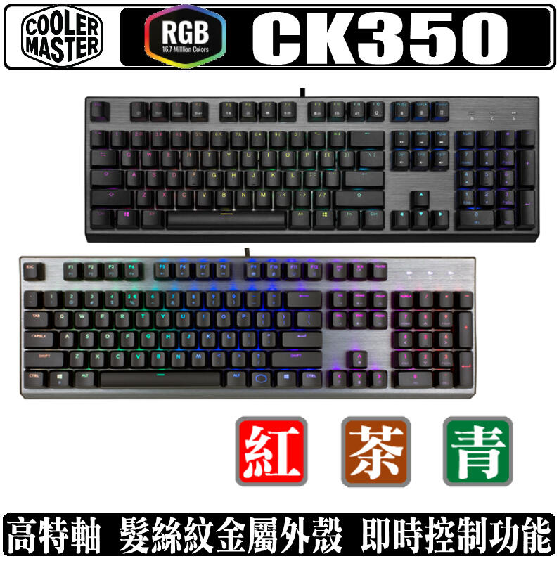 [地瓜球@] Cooler Master CK350 RGB 機械式 鍵盤 茶軸 青軸 紅軸 特仕版