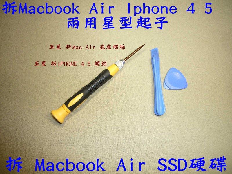 ☆TIGER☆拆 MAC APPLE Macbook air pro 底座螺絲 SSD,iphone 4 4S 5 0.8-1.2mm 兩用星型螺絲起子,五角螺絲起子, 五星螺絲起子