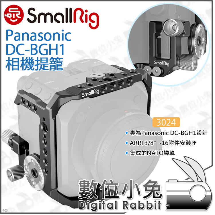 數位小兔【SmallRig 3024 Panasonic DC-BGH1 相機提籠】鏡頭支架 穩定架 兔籠 承架 電纜夾