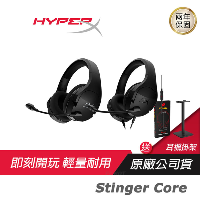 HyperX Stinger Core PC版/7.1 Wireless 電競耳機麥克風/輕量舒適/沉浸式音效/可調頭帶