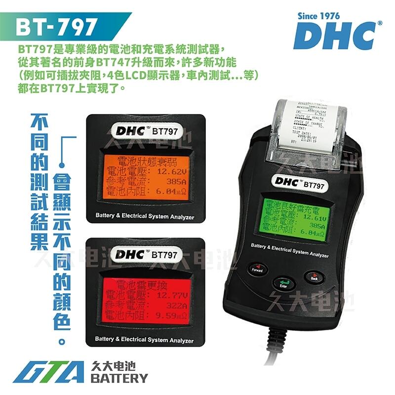 久大電池 DHC BT797 汽車電池測量器 6V24V 汽車發電/啟動系統測試 (中文螢幕 + 列印功能). 露天市集 全台最大