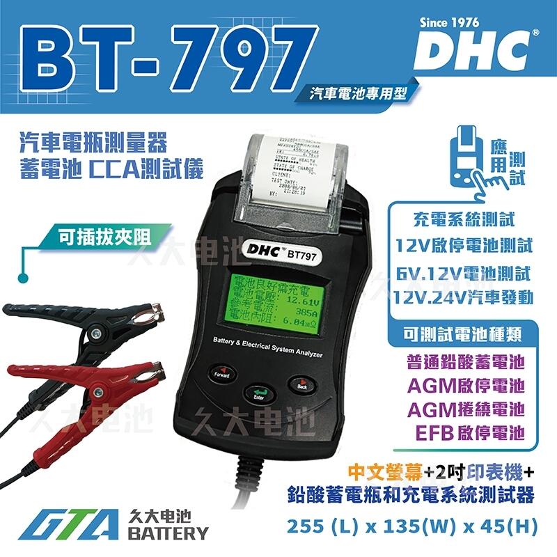 久大電池 DHC BT797 汽車電池測量器 6V24V 汽車發電/啟動系統測試 (中文螢幕 + 列印功能). 露天市集 全台最大