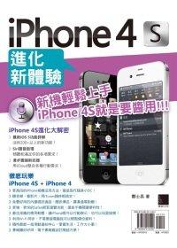 益大資訊~iPhone 4S進化新體驗 ISBN：9789862015490 博碩  酆士昌 HW30018全新
