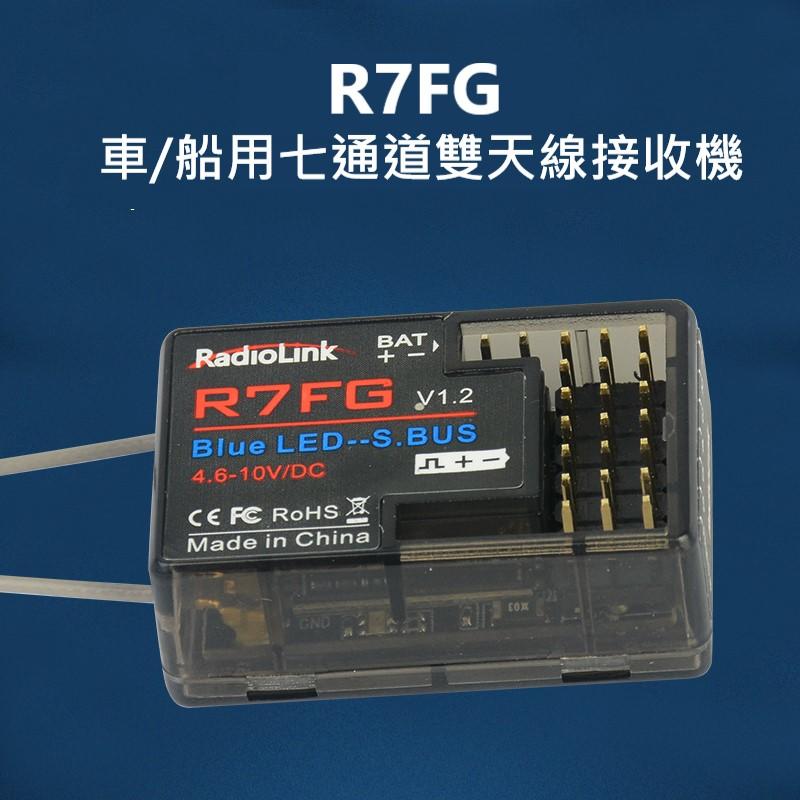 【獅子王模型】樂迪 RC6GS/RC4GS/RC4G 遙控器 接收機 R7FG 接收器 600米 控制距離