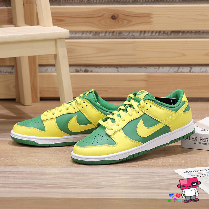 球鞋補習班NIKE DUNK LOW RETRO BTTYS 反轉黃綠巴西復古低筒男女DV0833