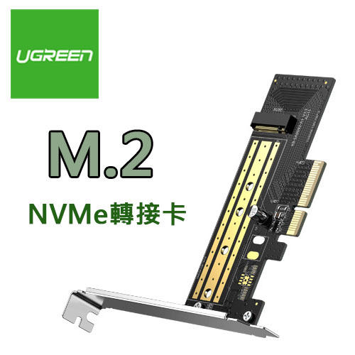 [NVMe] 綠聯 M2 M.2 SSD 轉 PCI-E3.0X4 NVMe 轉接卡