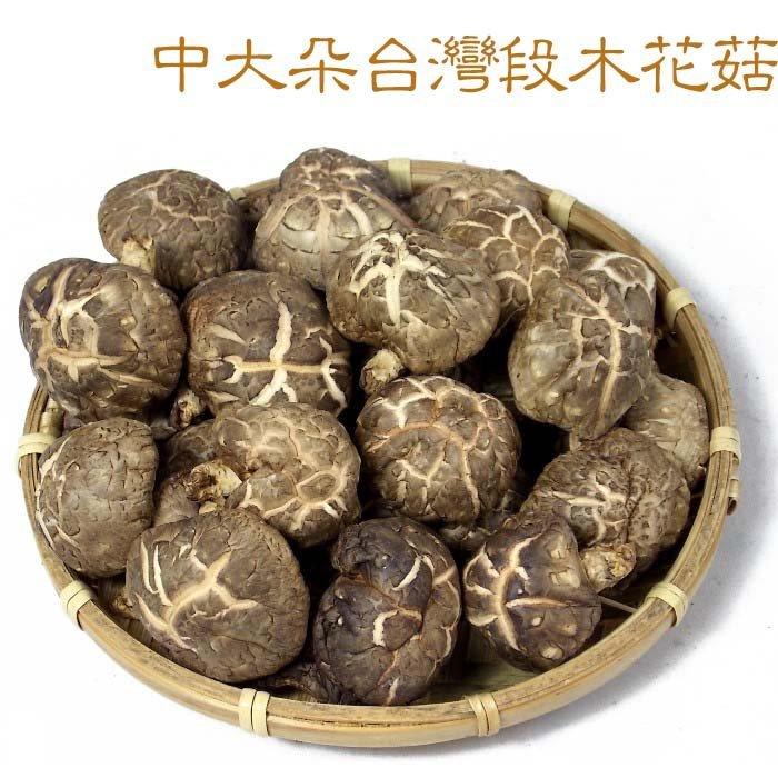 ~中大朵台灣段木花菇(四兩裝)~ 小包裝，保證是台灣花菇，超Q超好吃。【豐產香菇行】