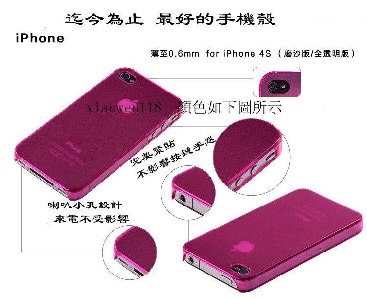  EIMO 蘋果 iphone 4 4s 超薄 外殼 手機套 手機殼非廉價矽膠 手感最好,貼合度 超薄 0.6mm
