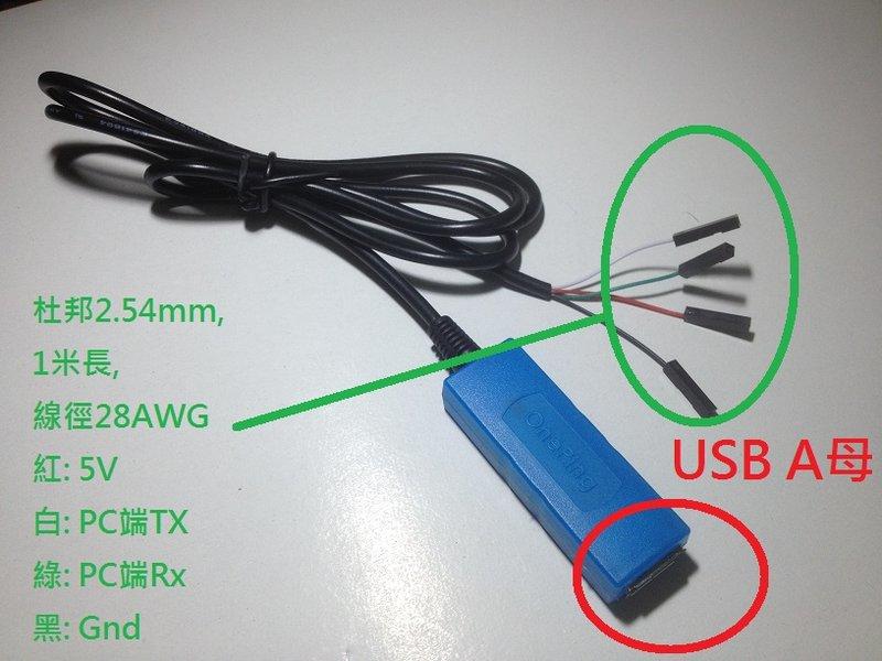 萬平:USB to TTL(A母,帶殼,3.3V,杜邦1米),Win10,Android,PL2303GC,三色燈